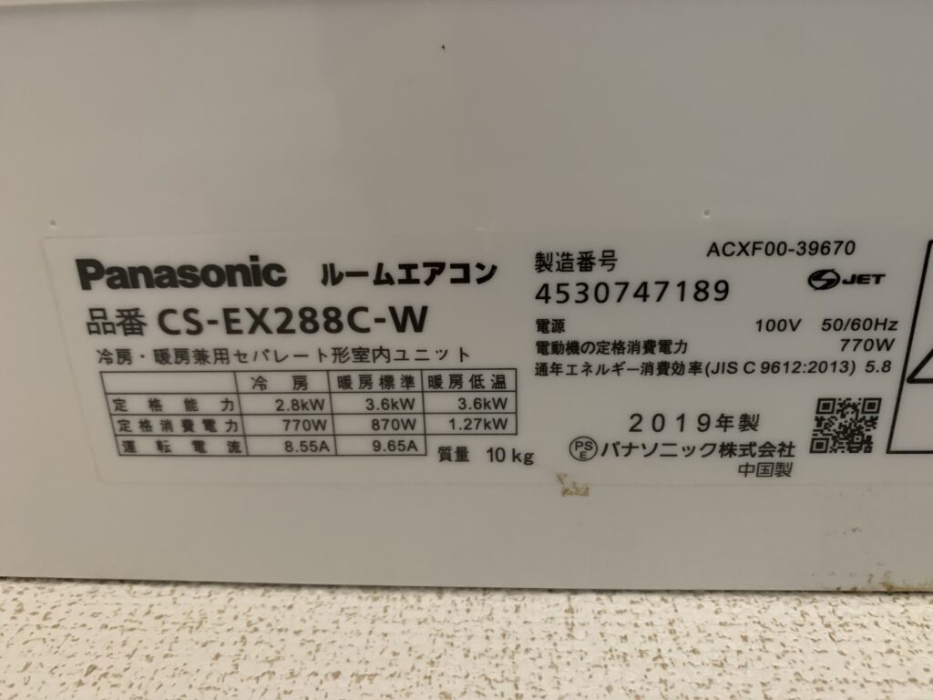 パナソニックCS-EX288C-W(2019)