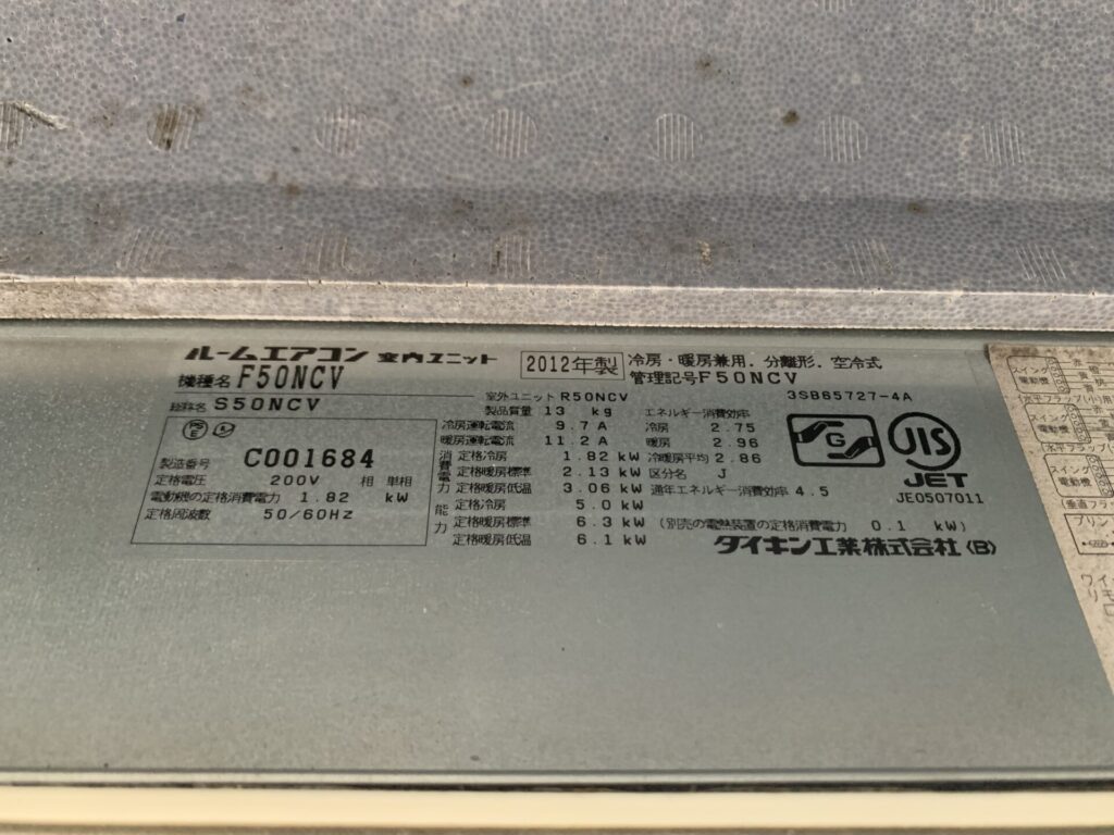 天井埋込カセット型シングルフロータイプ
ダイキン　ハウジングエアコン　S50NCV